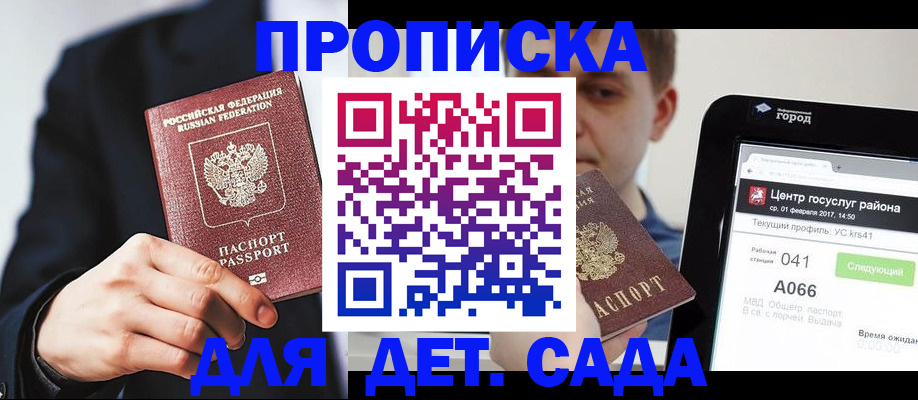 временная регистрация для школы в Кремёнках