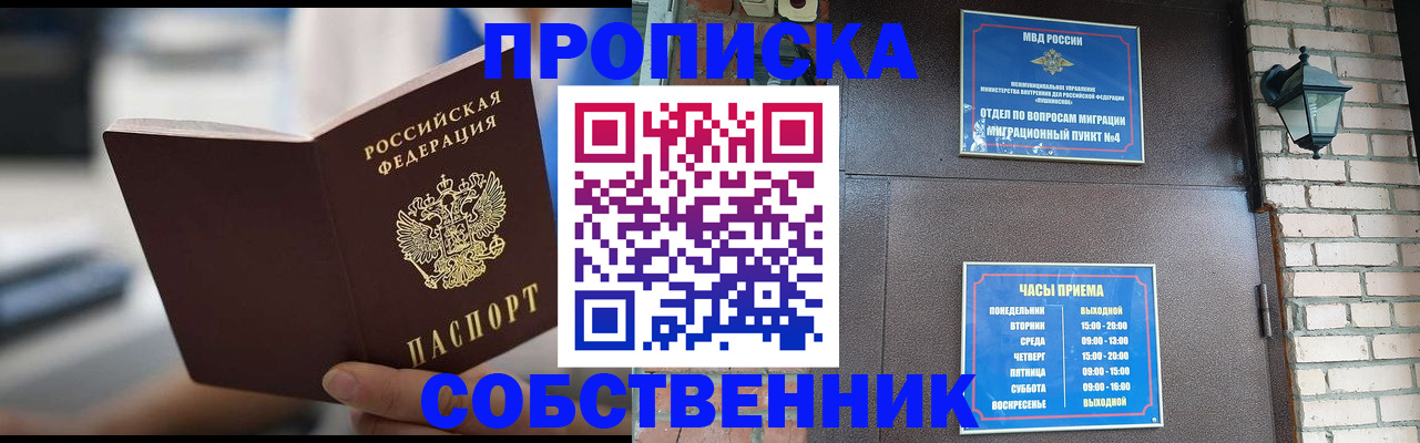временная регистрация для школы в Кремёнках